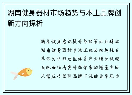 湖南健身器材市场趋势与本土品牌创新方向探析