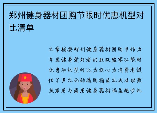 郑州健身器材团购节限时优惠机型对比清单