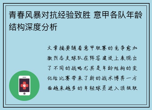 青春风暴对抗经验致胜 意甲各队年龄结构深度分析